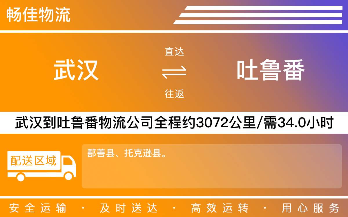 武漢到吐魯番物流專線-武漢到吐魯番物流公司
