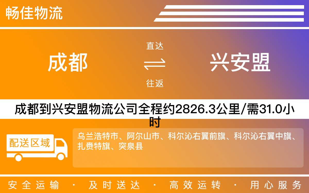 成都到興安盟物流公司-門窗物流-「專線保障」