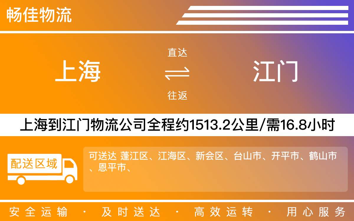 上海到江門物流專線-上海到江門物流公司-上海物流到江門