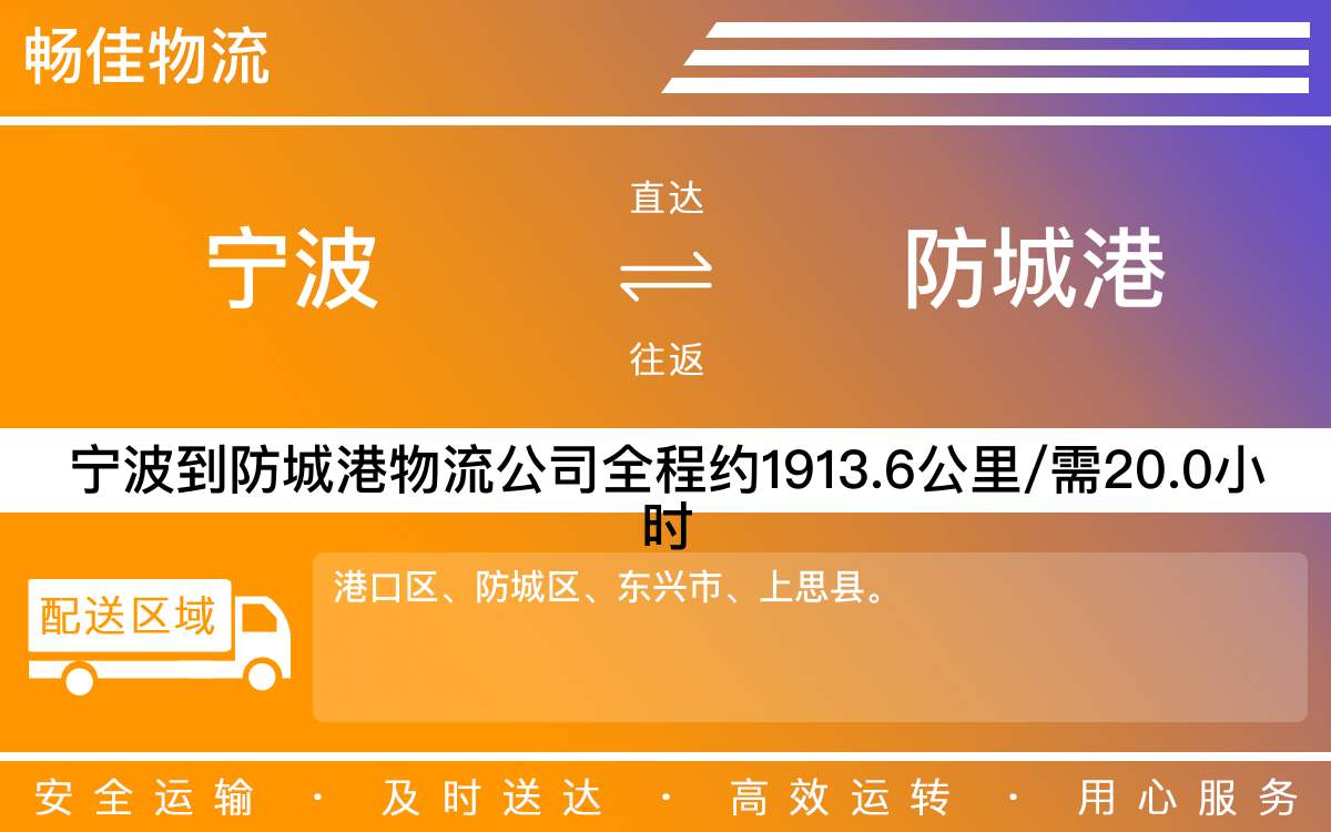 寧波到防城港物流公司-寧波到防城港物流專線公司-每天發(fā)車時效快