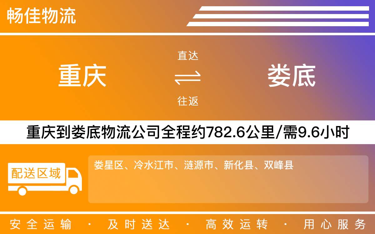 重慶到婁底物流公司-重慶到婁底貨運專線