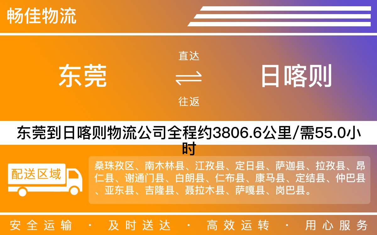 東莞到日喀則物流公司-東莞到日喀則貨運公司