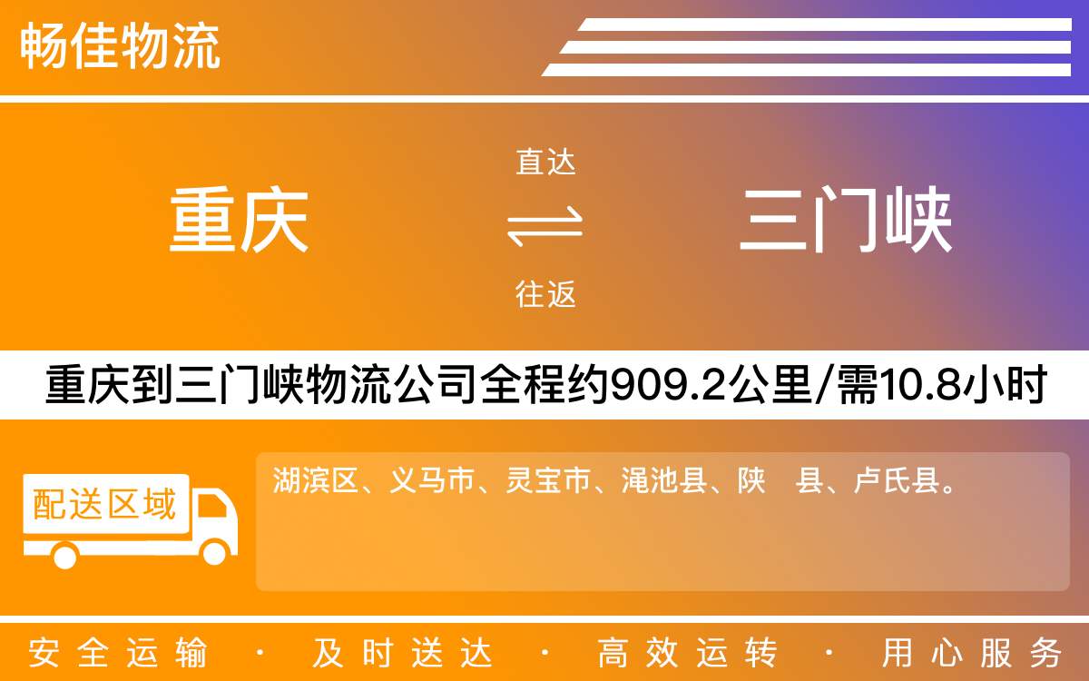 重慶到三門峽物流公司_重慶到三門峽貨運(yùn)公司-每天發(fā)車時效快