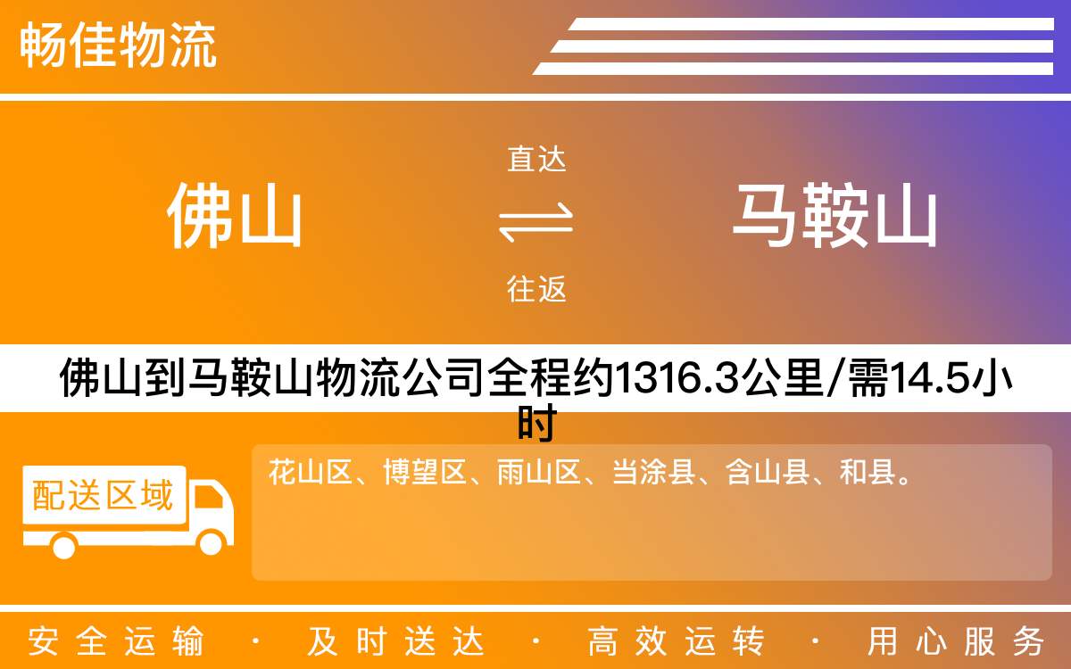 佛山到馬鞍山物流公司,佛山物流到馬鞍山,佛山到馬鞍山物流專線