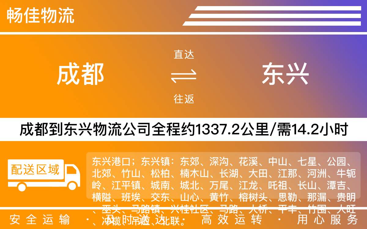 成都到東興物流-成都至東興貨運(yùn)專線-成都發(fā)東興物流公司
