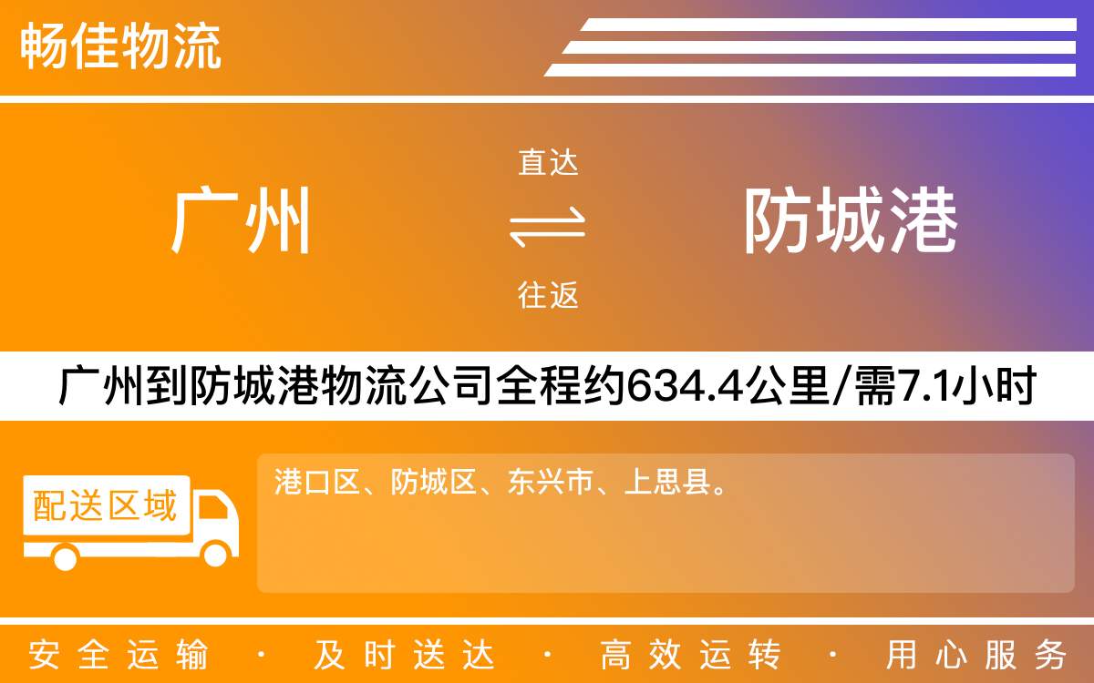 廣州到防城港物流公司-廣州到防城港貨運(yùn)公司-每天發(fā)車時效快