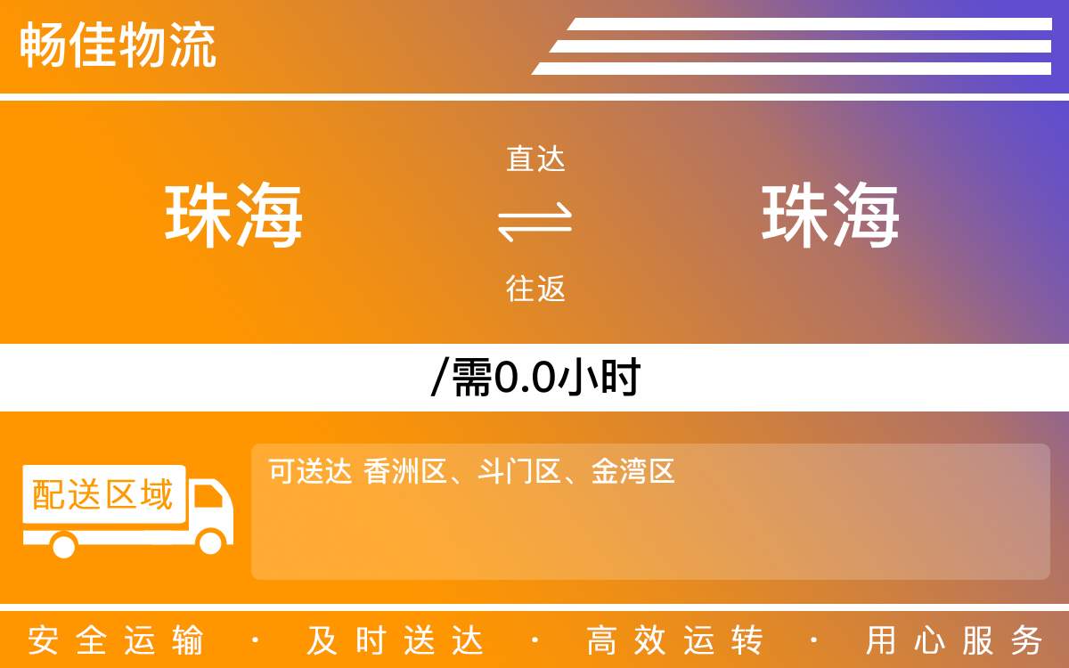 珠海天創(chuàng)達物流有限公司