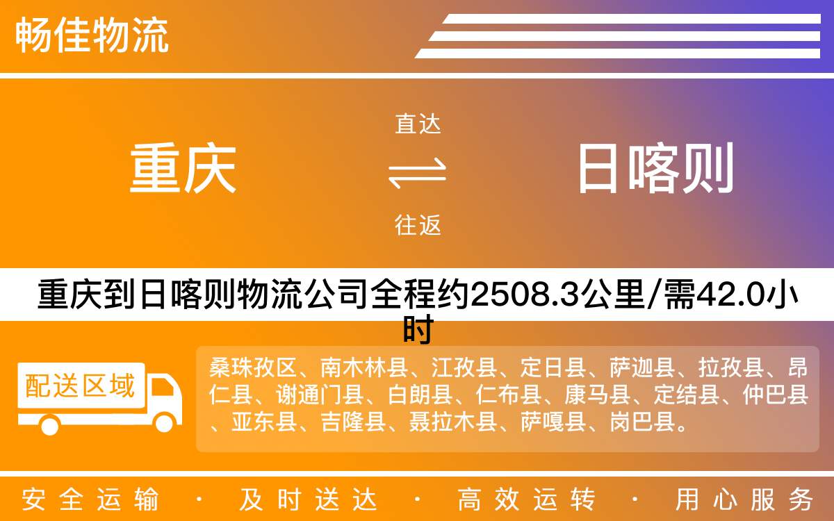 重慶到日喀則物流公司-重慶到日喀則貨運(yùn)專線