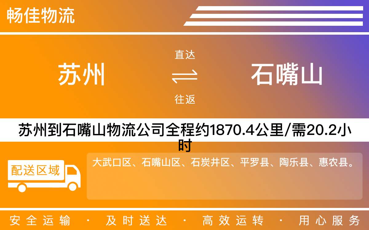 蘇州到石嘴山物流公司-蘇州到石嘴山貨運(yùn)公司-每天發(fā)車時(shí)效快