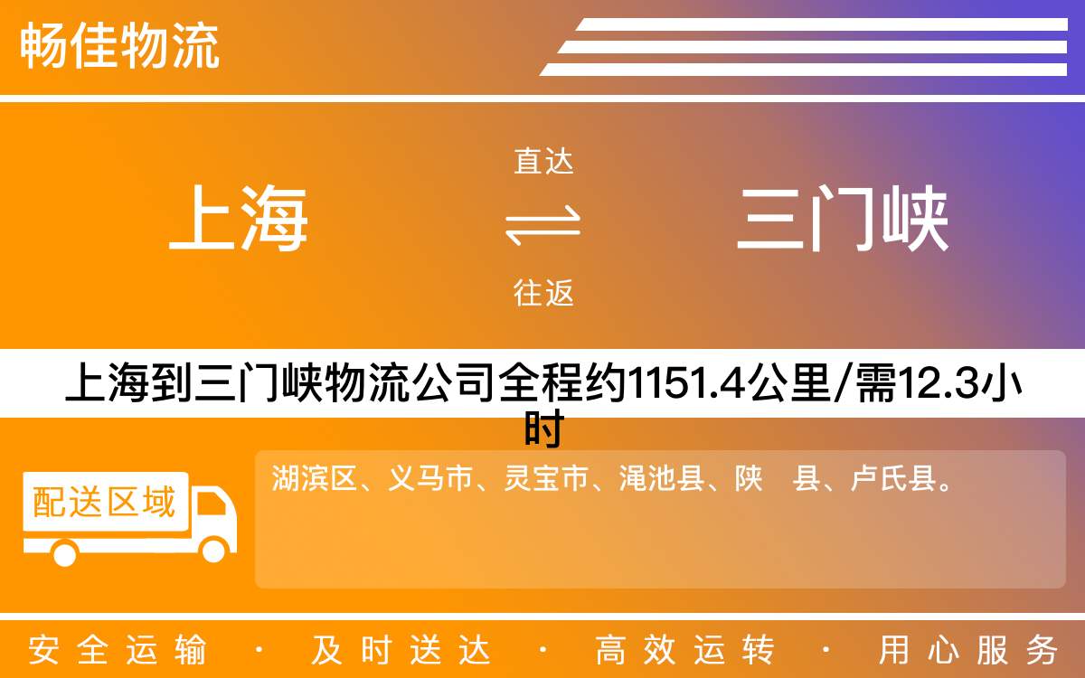 上海到三門峽物流專線-上海到三門峽物流公司-上海物流到三門峽