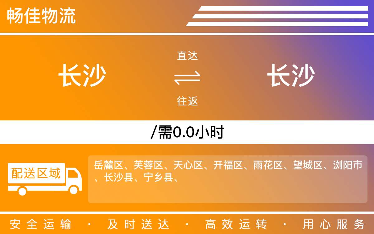長沙到長沙物流公司-長沙到長沙貨運專線
-每天發(fā)車時效快