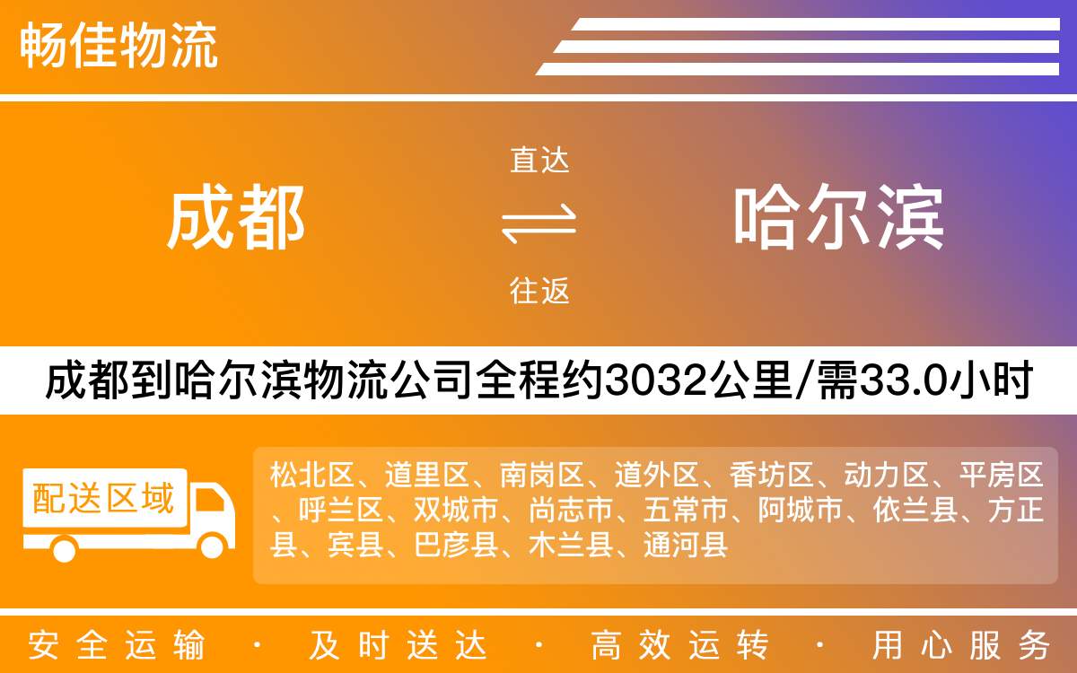 成都到尚志市物流公司_成都到尚志市貨運專線