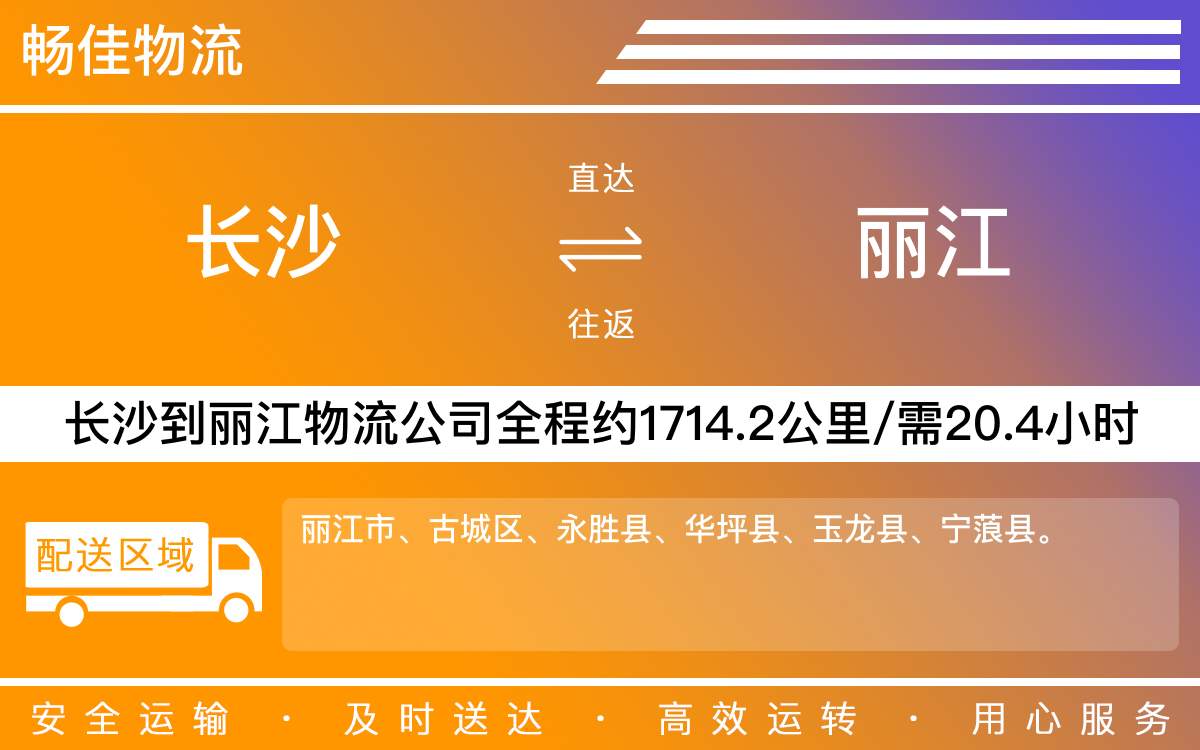 長沙到麗江物流公司-長沙到麗江貨運(yùn)專線
-每天發(fā)車時效快