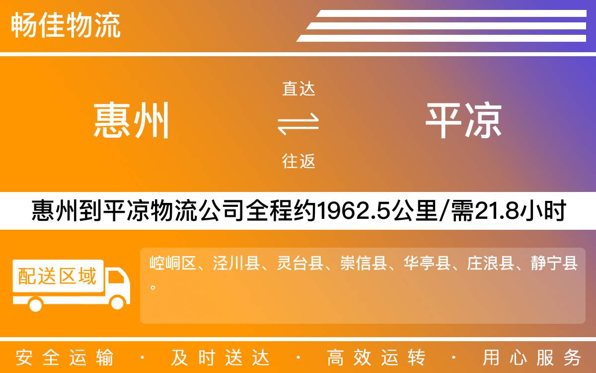 惠州到平?jīng)鑫锪鞴?貨運公司(精品專線)