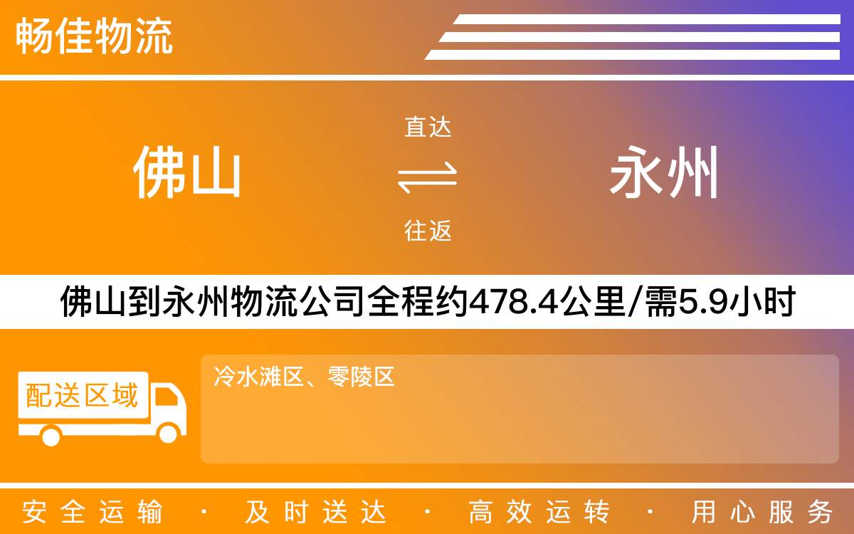 順德到永州物流公司,順德物流到永州,順德到永州物流專線