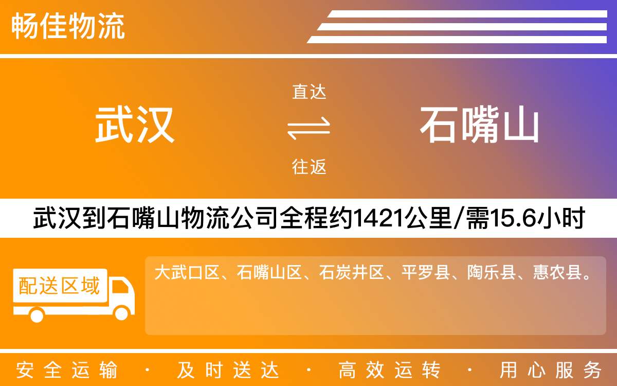 武漢到石嘴山物流公司-武漢到石嘴山貨運專線