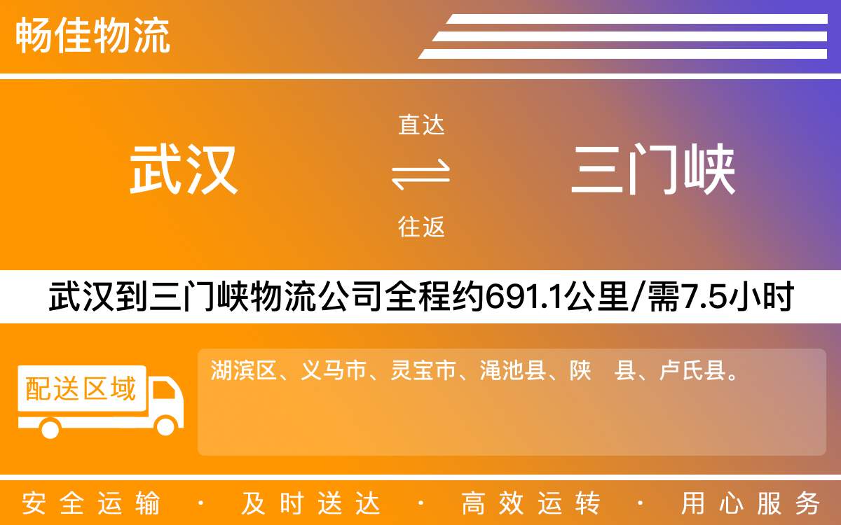 武漢到三門峽物流公司-武漢到三門峽貨運公司