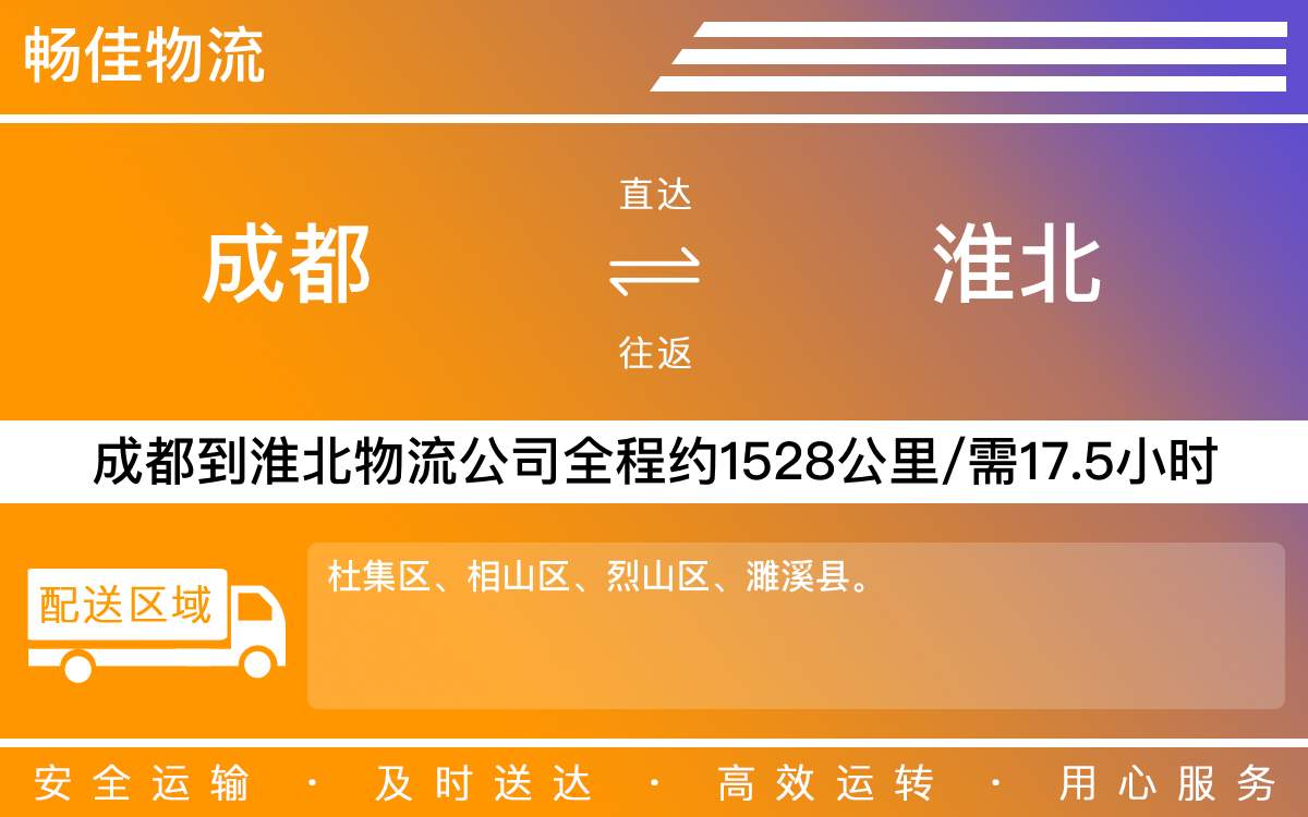 成都到淮北物流公司-玻璃制品物流-「專業(yè)車輛配送」