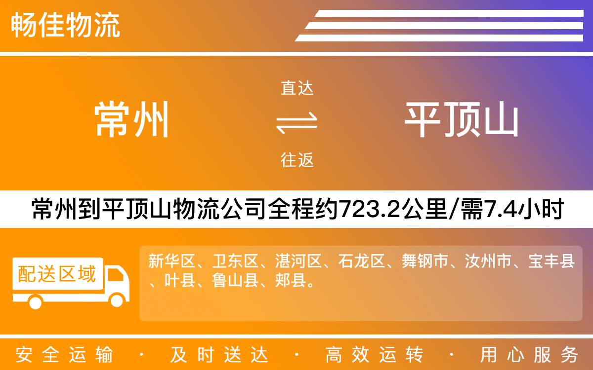 常州到平頂山物流公司-常州到平頂山貨運公司