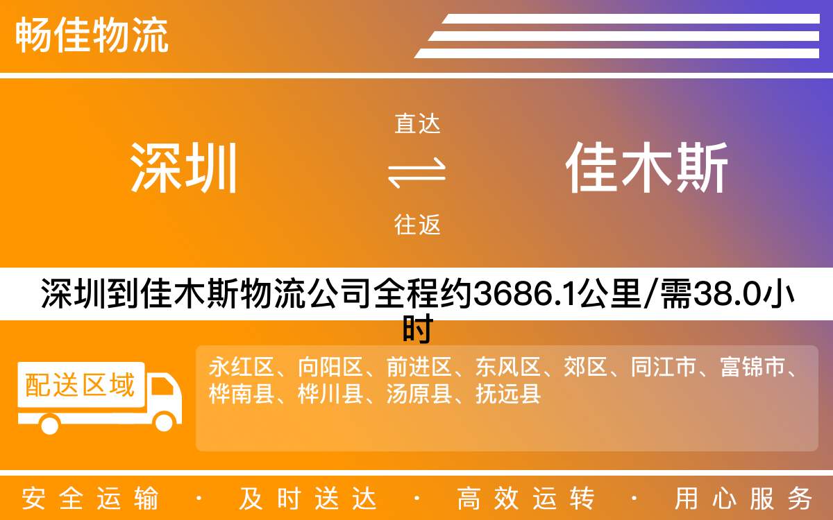 深圳到佳木斯物流公司-深圳到佳木斯貨運公司