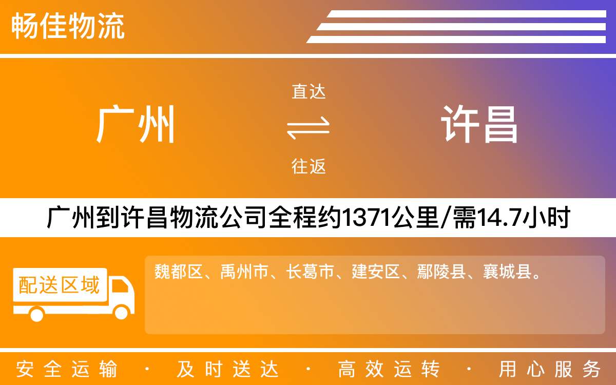 廣州到許昌物流公司-廣州到許昌貨運(yùn)公司