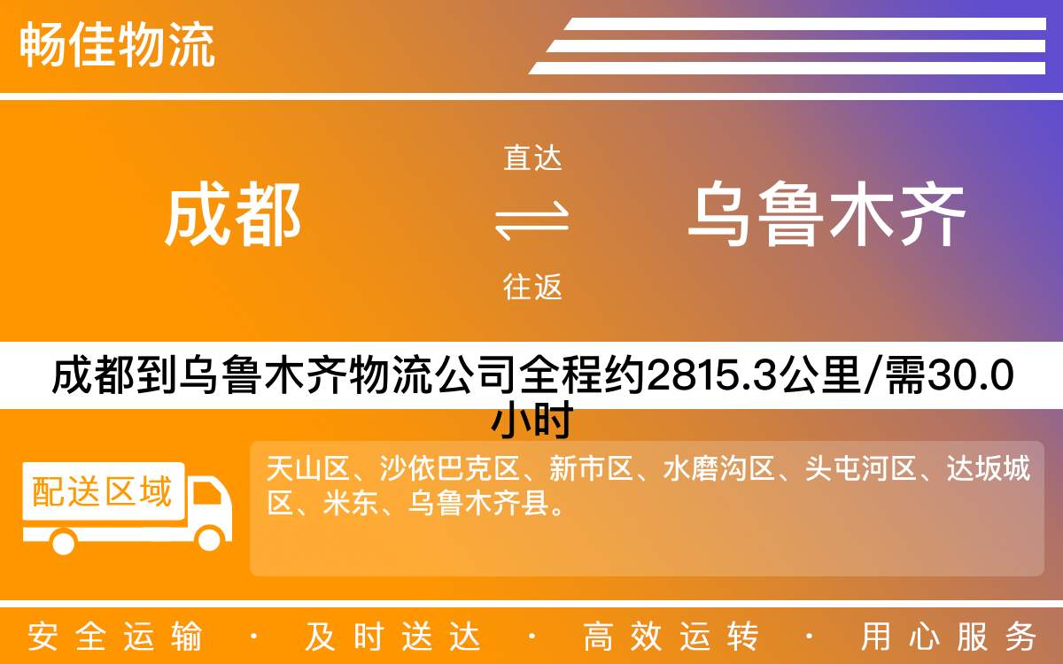 成都到沙依巴克區(qū)物流公司-成都到沙依巴克區(qū)物流專線-時效快-「快運直達(dá)」
