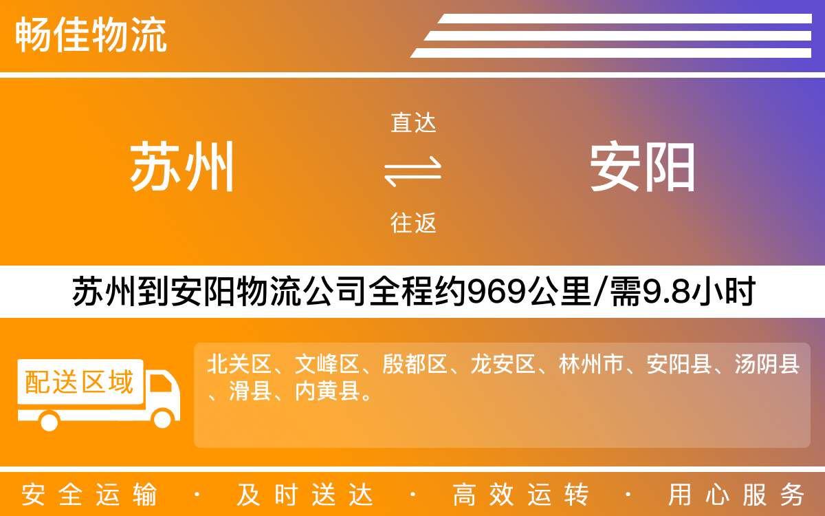 蘇州到安陽物流公司-蘇州到安陽貨運(yùn)公司