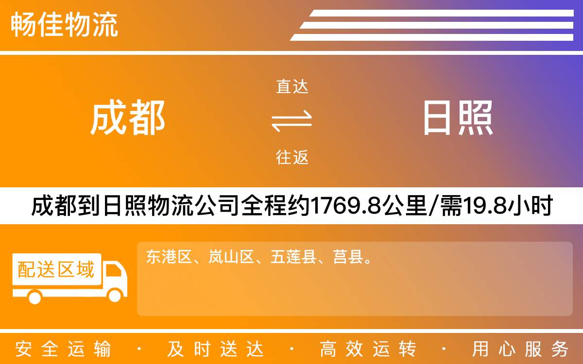 成都到日照物流公司-設(shè)備配件物流-「無需中轉(zhuǎn)」