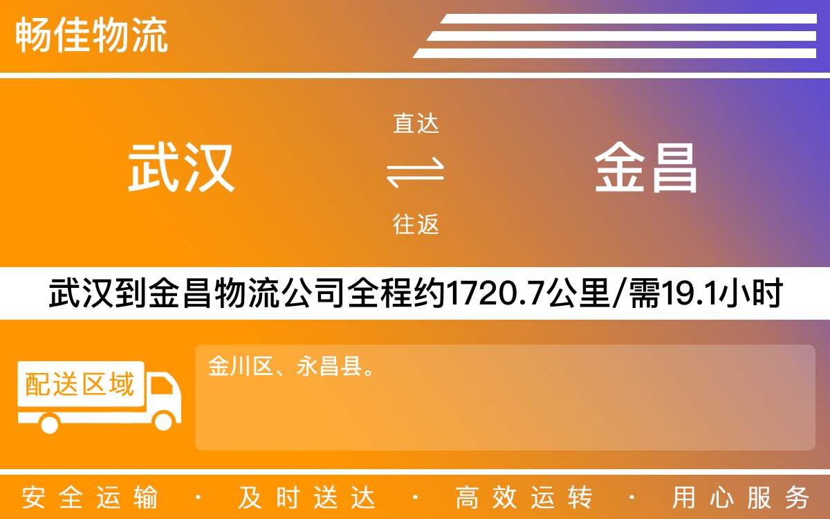 武漢到金昌物流公司-武漢到金昌貨運(yùn)公司