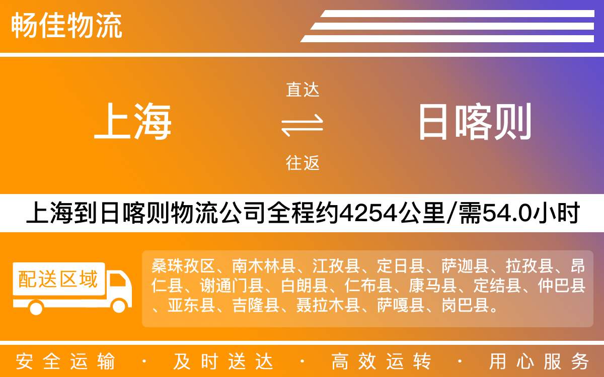 上海到日喀則物流專線-上海到日喀則物流公司-上海物流到日喀則