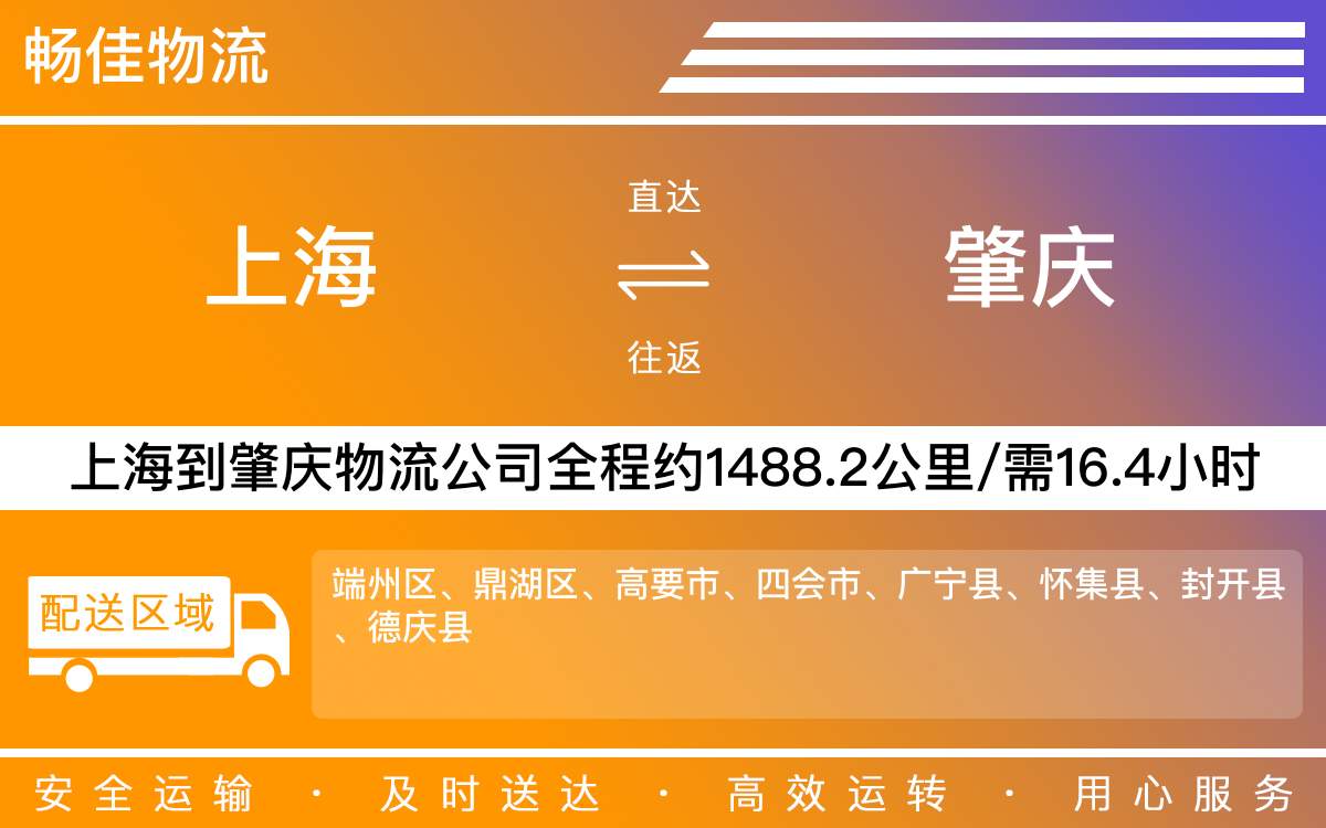 上海到肇慶物流專(zhuān)線-上海到肇慶物流公司-上海物流到肇慶