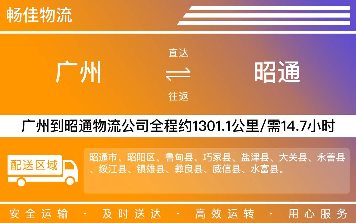 廣州到昭通物流公司-廣州到昭通貨運公司-每天發(fā)車時效快