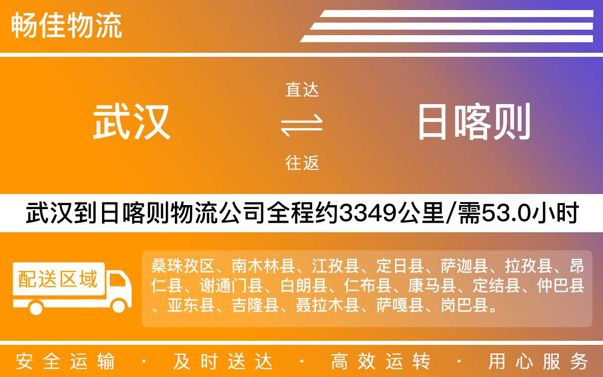 武漢到日喀則物流專線-武漢到日喀則物流公司-武漢物流到日喀則