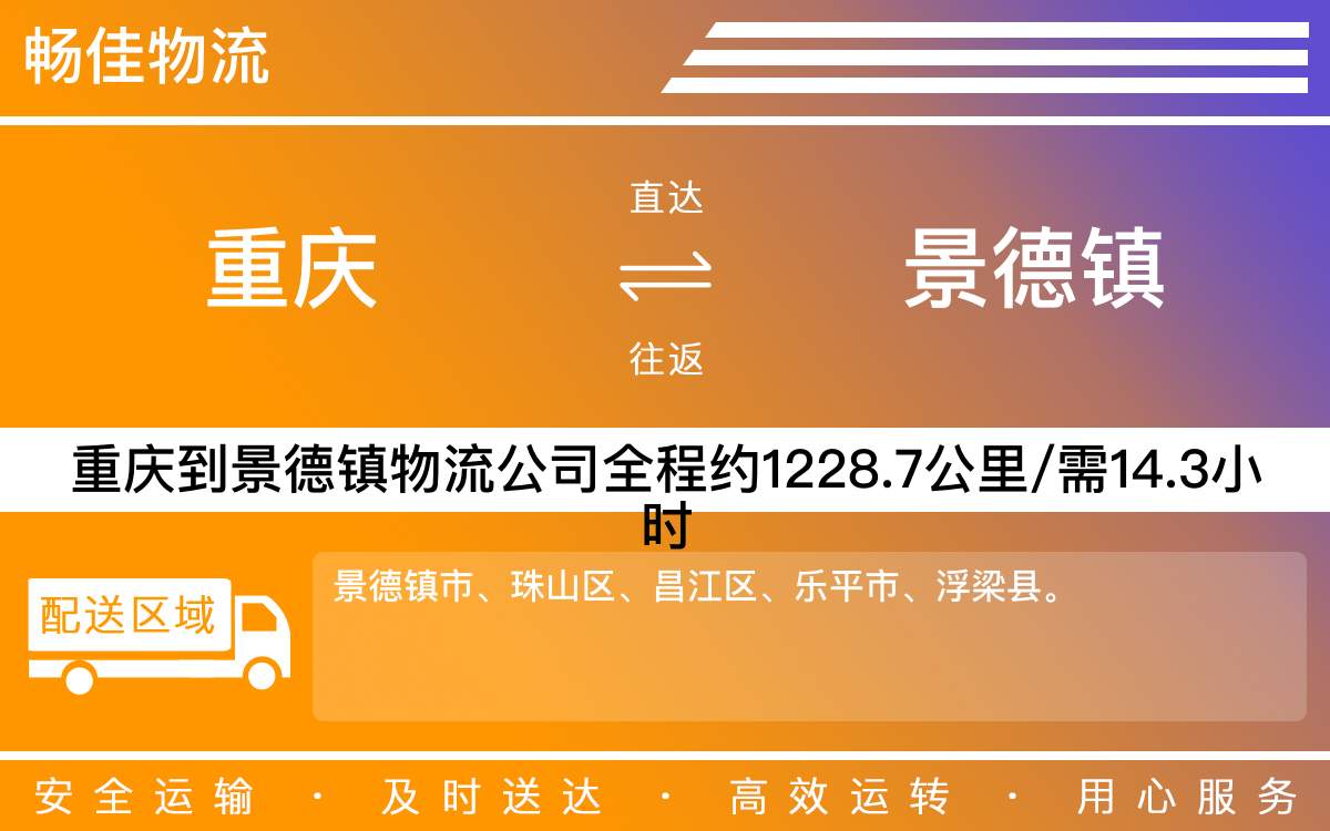 重慶到景德鎮(zhèn)物流公司_重慶到景德鎮(zhèn)貨運(yùn)公司-每天發(fā)車(chē)時(shí)效快
