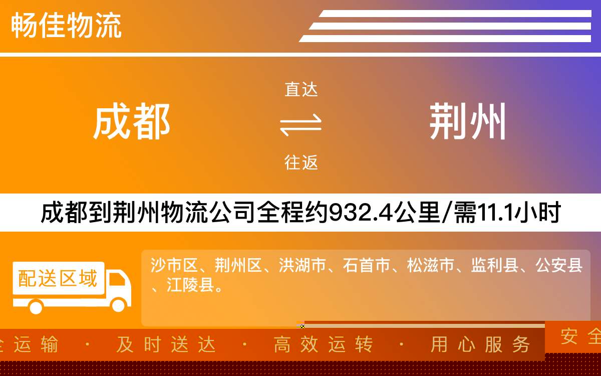 成都到鄂州物流公司-零散貨物流-「夜間配送」