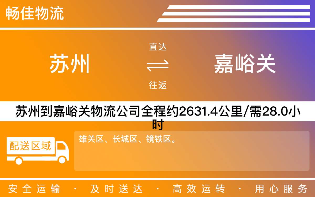 蘇州到嘉峪關物流公司-蘇州到嘉峪關貨運公司