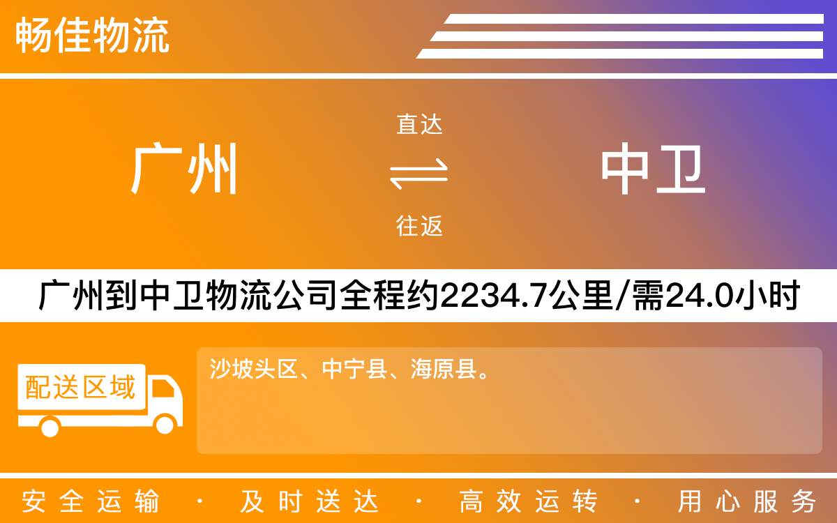 廣州到中衛(wèi)物流公司-廣州到中衛(wèi)貨運(yùn)公司