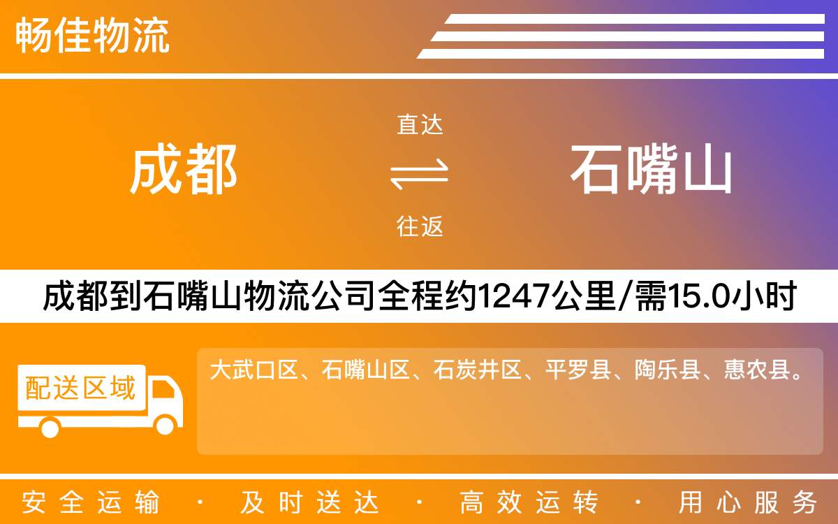 成都到石嘴山物流公司-成都到石嘴山貨運專線-時效保障運輸