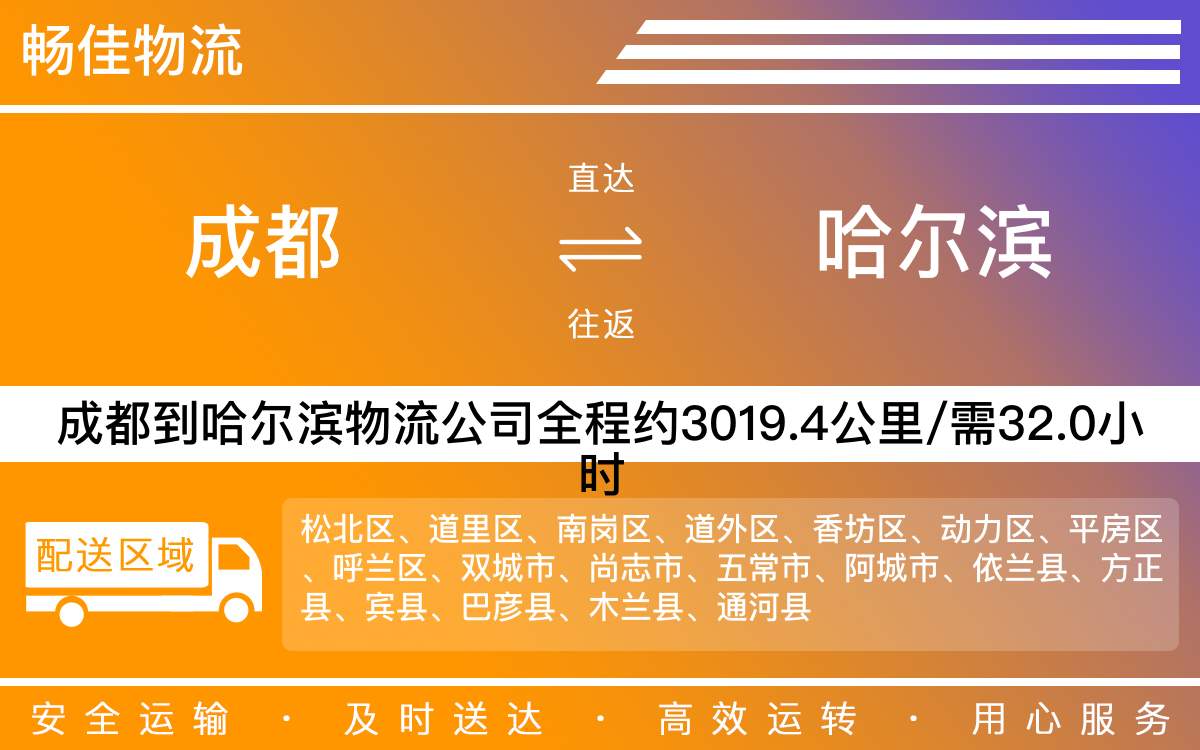 成都到五常市物流公司_成都到五常市貨運專線