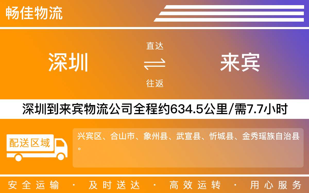 深圳到來賓物流公司-深圳到來賓貨運公司