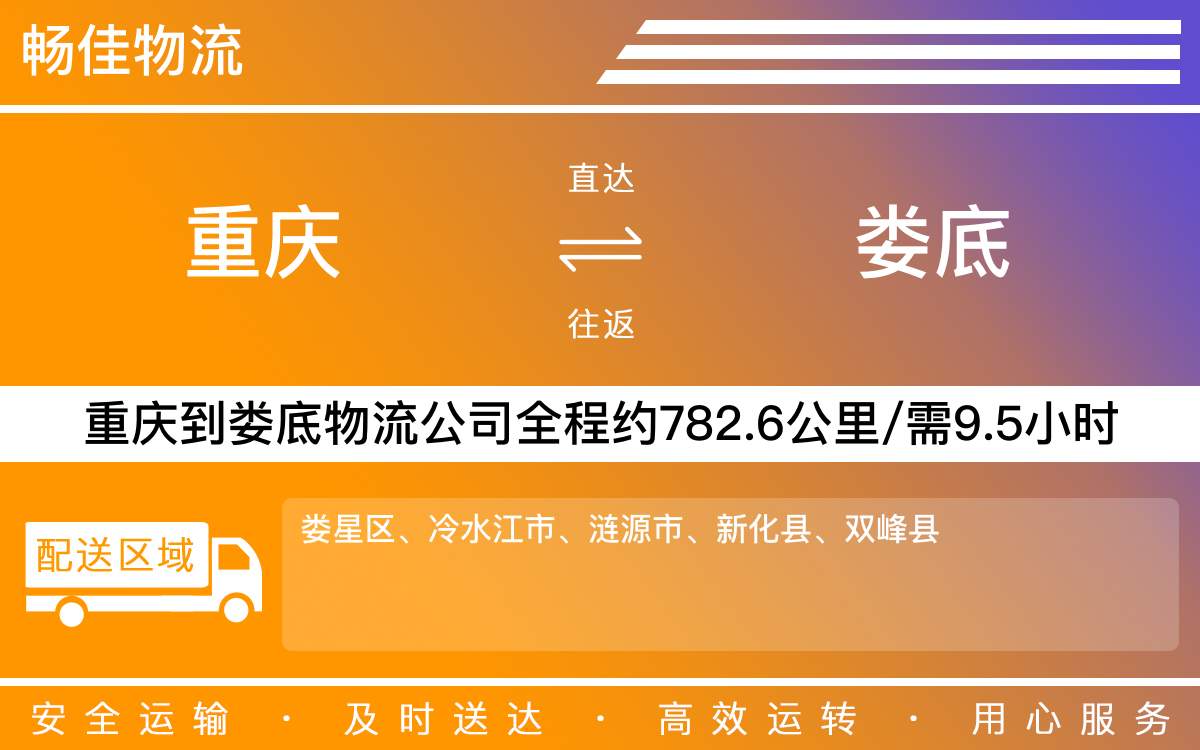 重慶到婁底物流公司_重慶到婁底貨運(yùn)公司-每天發(fā)車時(shí)效快