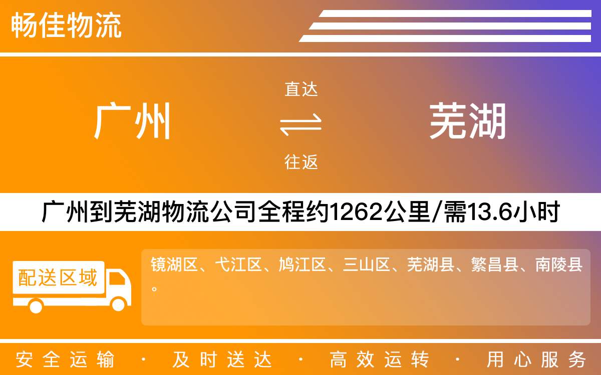 廣州到蕪湖物流公司-廣州到蕪湖貨運(yùn)公司