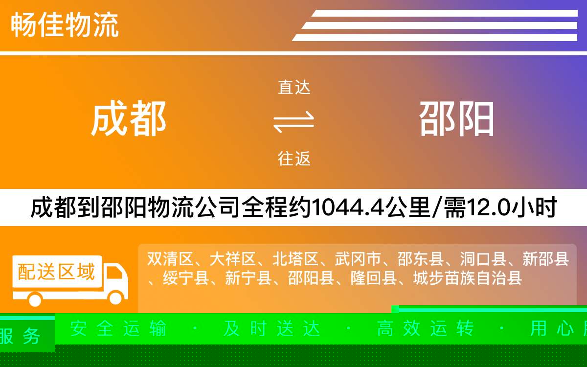 成都到常德物流公司-建筑材料物流-「專車配送」