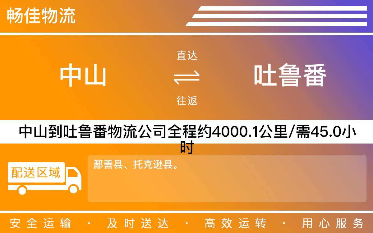 中山到吐魯番物流公司-中山到吐魯番貨運(yùn)公司