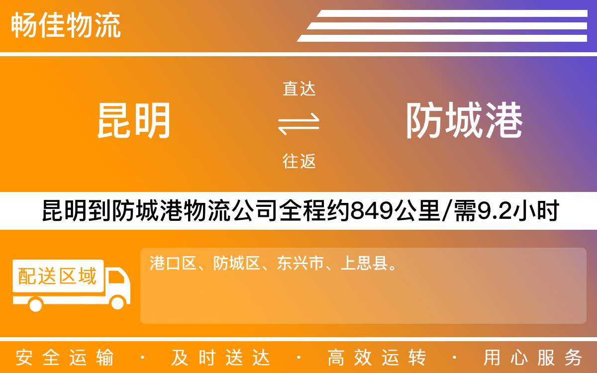 昆明到防城港物流公司|昆明物流到防城港|昆明到防城港物流專線