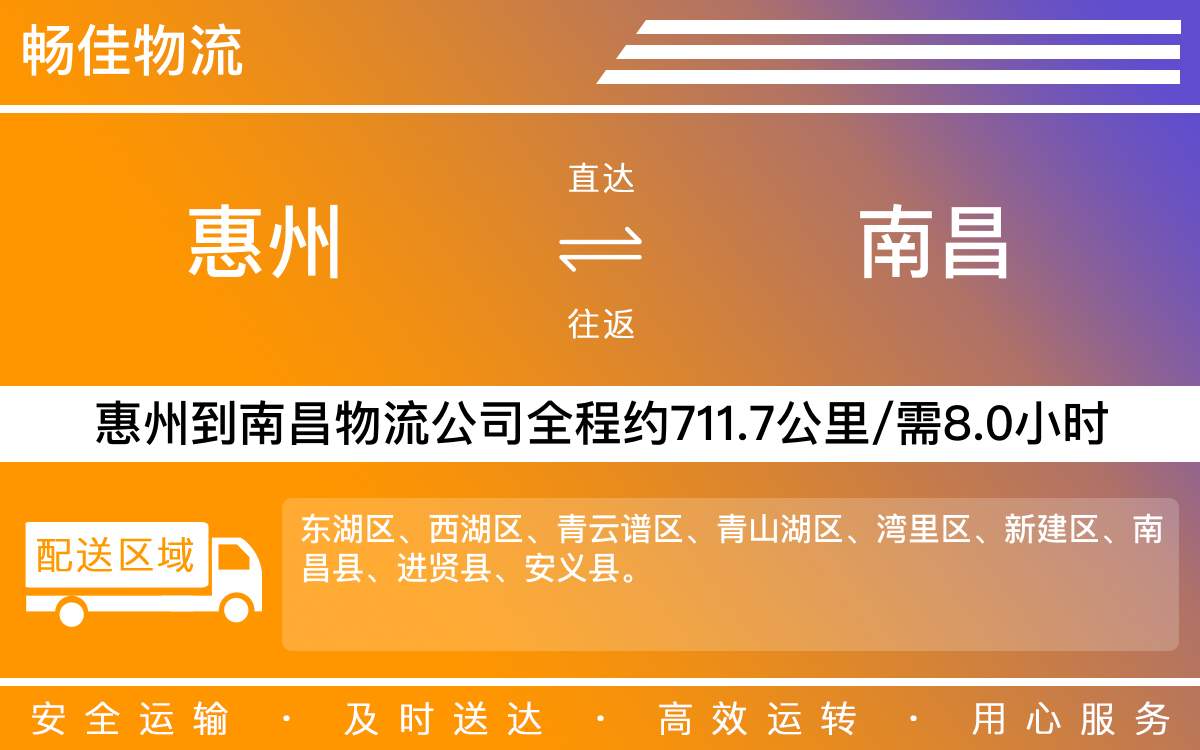 惠州到南昌物流公司-惠州到南昌貨運(yùn)公司-每天發(fā)車時(shí)效快