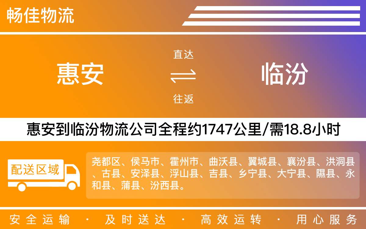 惠安到臨汾物流公司-惠安到臨汾貨運公司