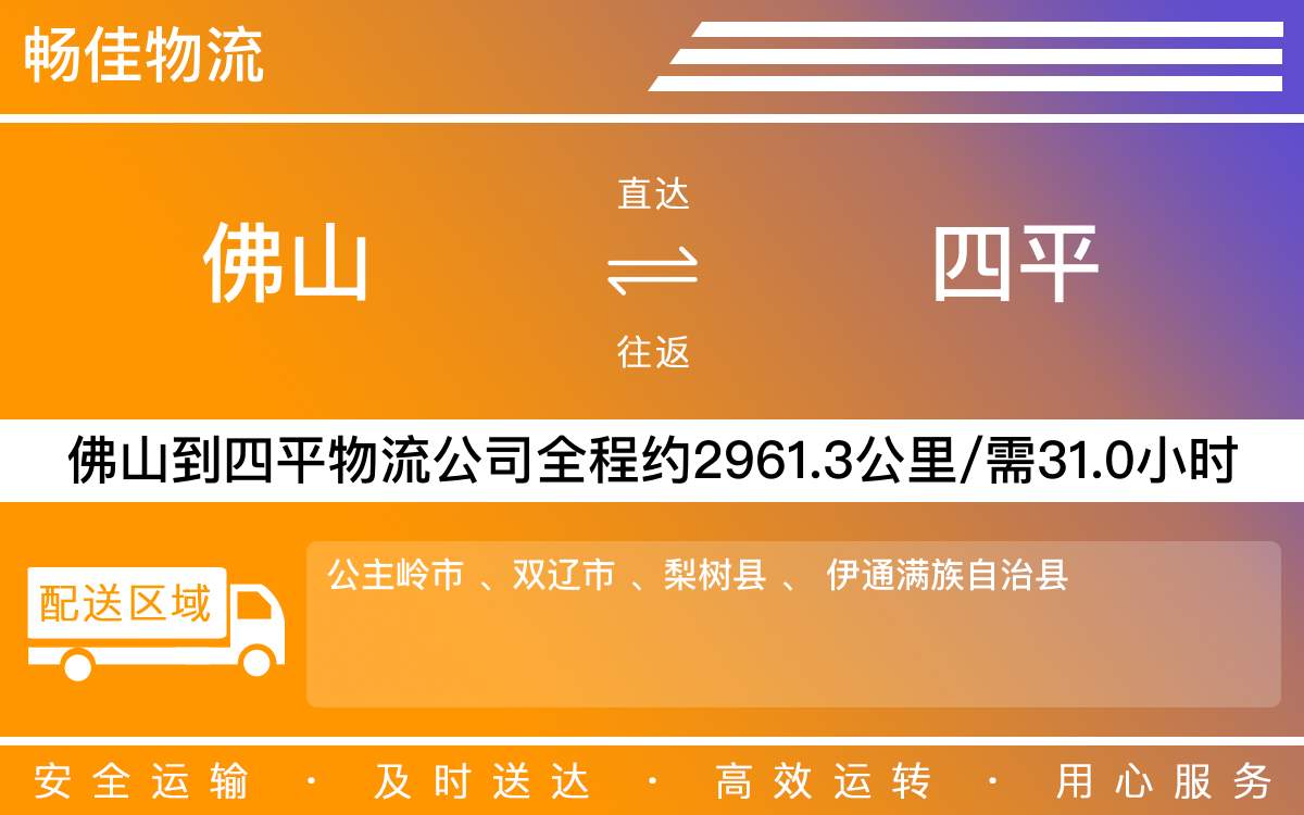 順德到四平物流公司,順德物流到四平,順德到四平物流專線