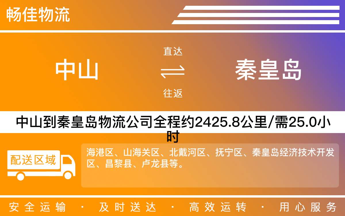 中山到秦皇島物流公司-中山到秦皇島貨運(yùn)公司