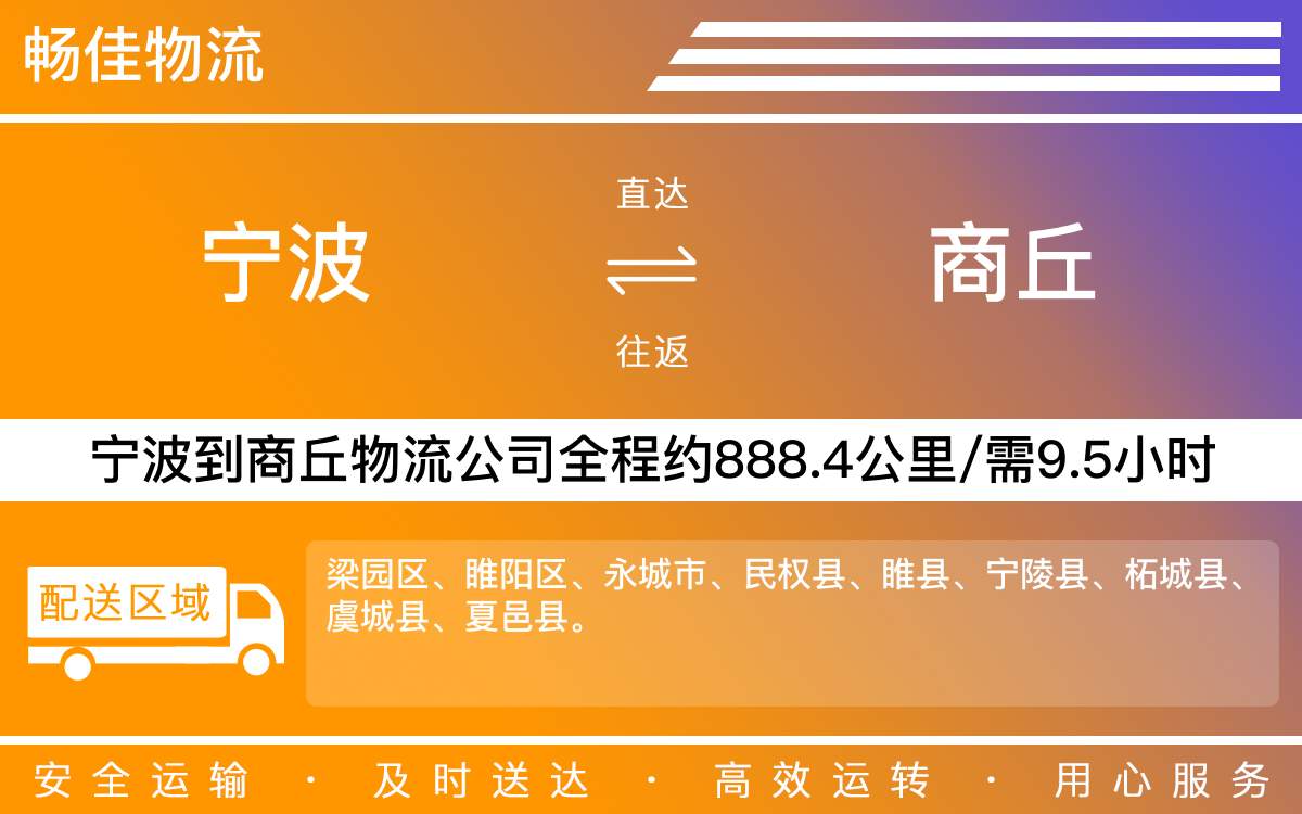 寧波到商丘物流公司-寧波到商丘物流專(zhuān)線(xiàn)公司-每天發(fā)車(chē)時(shí)效快